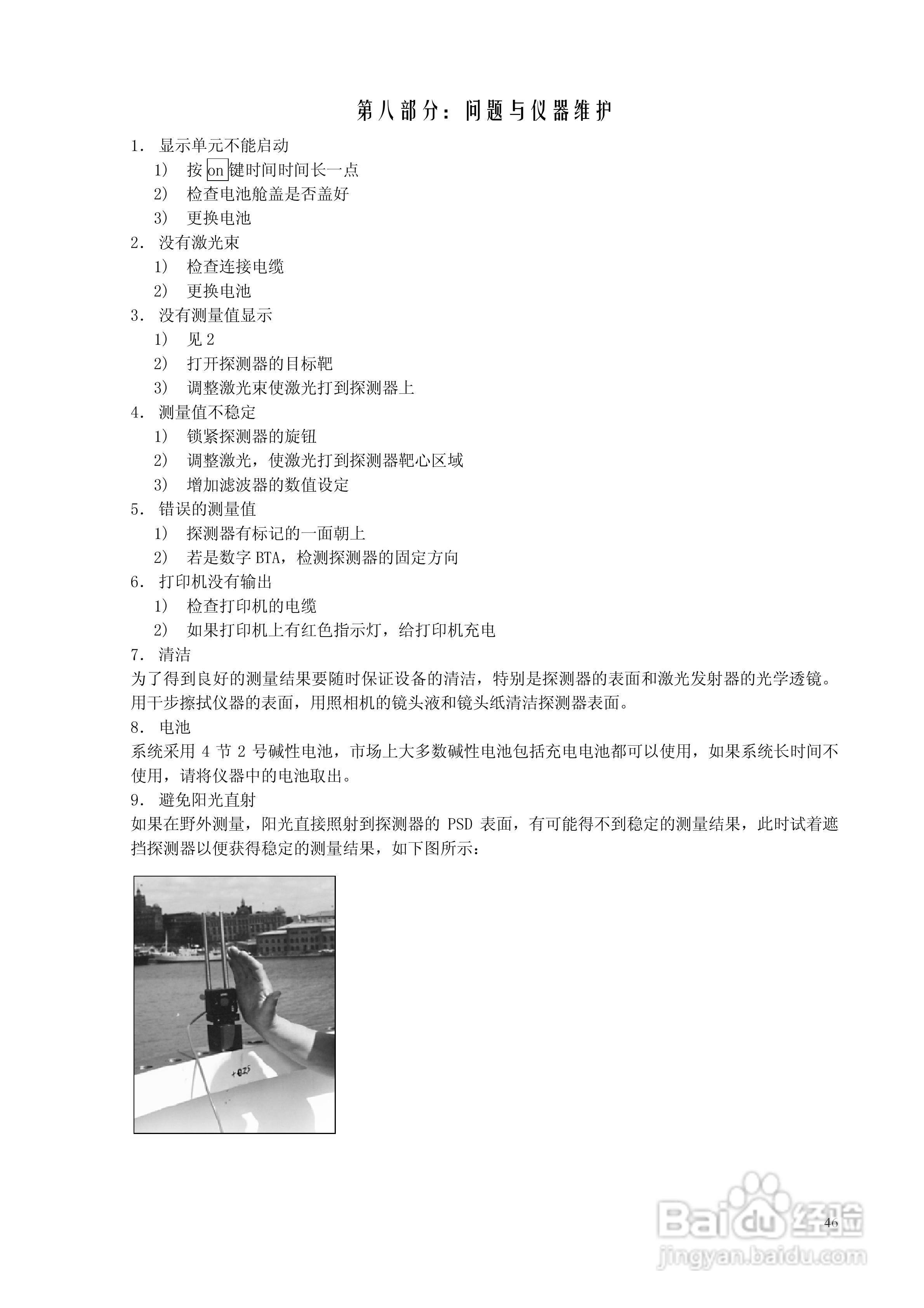 激光对中仪D505 D525中文说明书:[5]