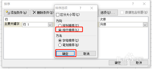 Excel如何按行进行排序