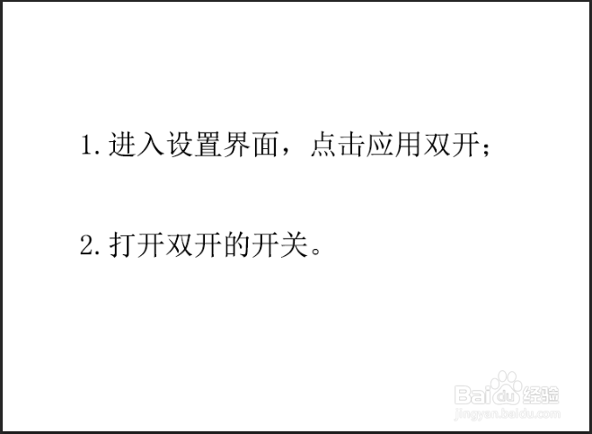 小米手机怎么双开应用