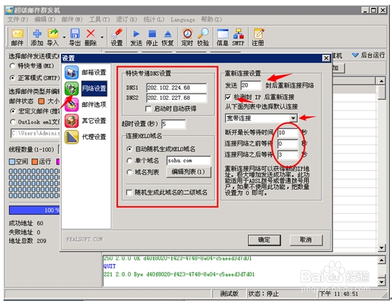 超级邮件群发机教程-大话群邮版