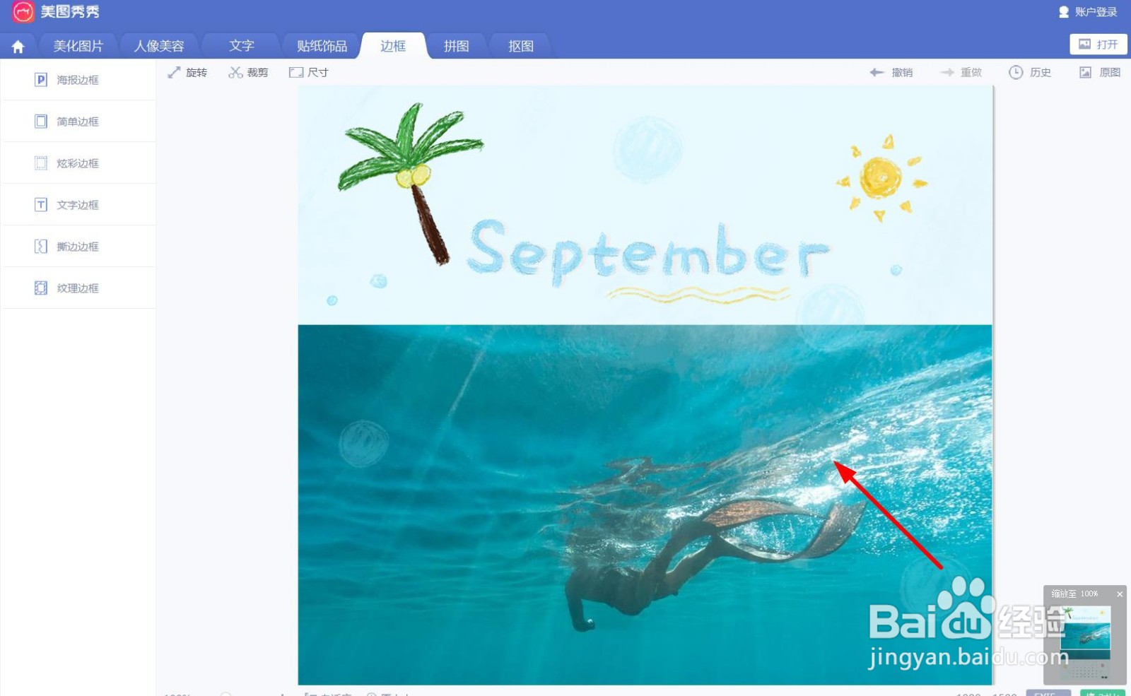 美图秀秀如何插入11月海报边框