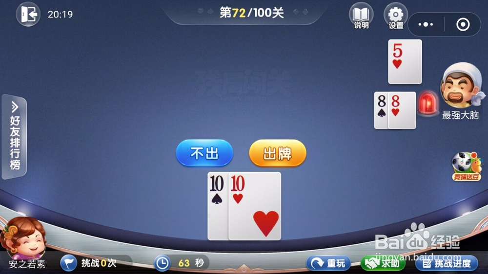 微信欢乐斗地主残局闯关6月第72关怎么过