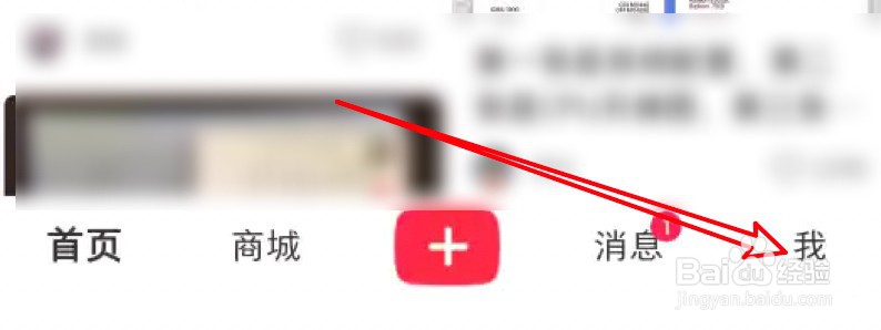 小红书怎么禁止接收消息通知