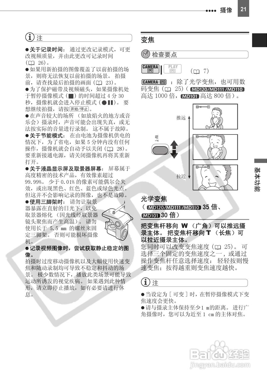 佳能MD110数码摄相机使用说明书:[3]
