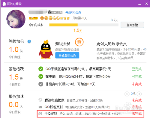 没有会员，qq2016也能快速升级的方法