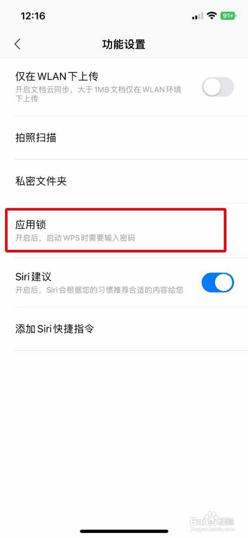 WPS Office软件应用锁密码怎么关闭