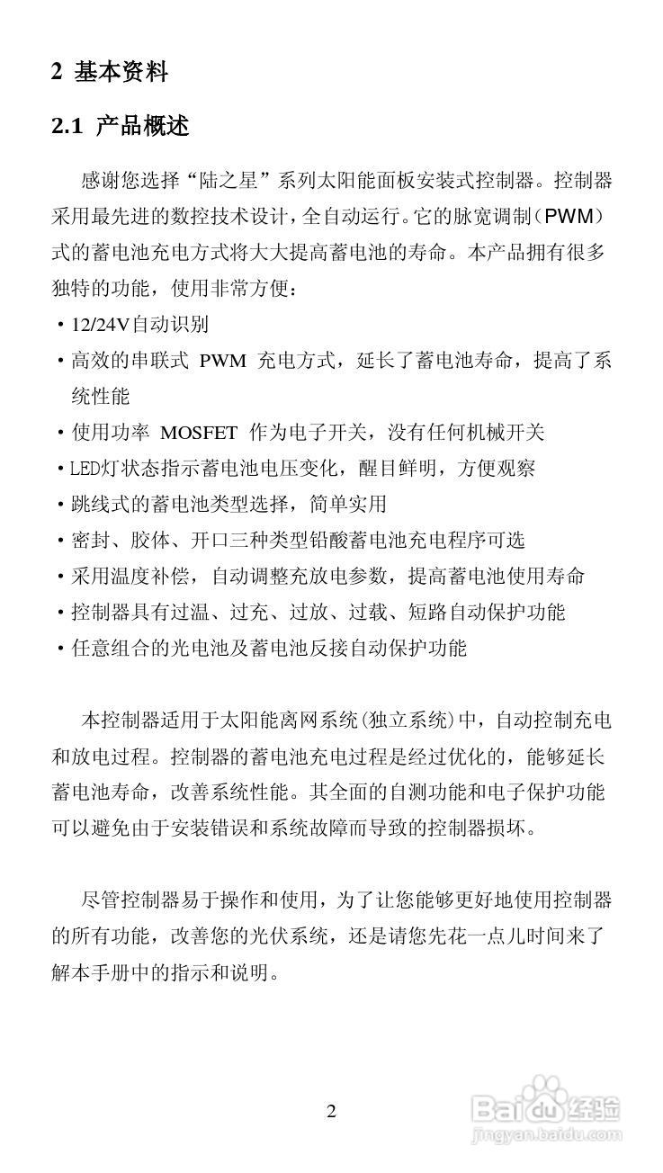 LS-S面板安装太阳能控制器产品说明书:[1]