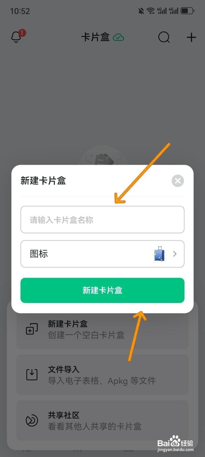 如何在滑记中新建一个空白卡片盒？