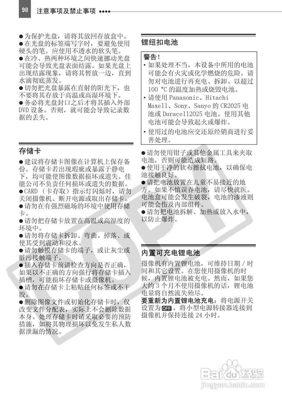 佳能DC220数码摄相机使用说明书:[10]