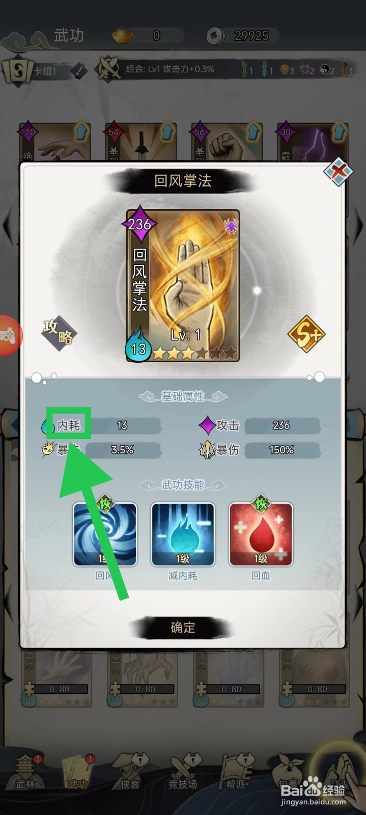 剑啸江湖怎么查看回风掌法的内耗