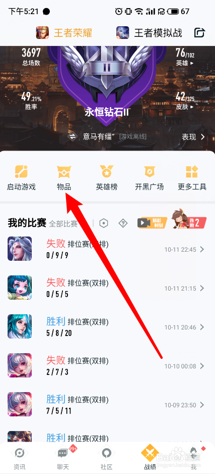 王者营地怎么查看所有英雄的皮肤