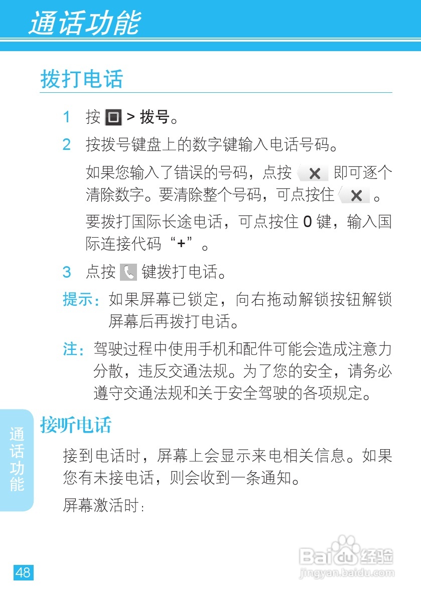 摩托罗拉XT910手机使用说明书:[5]