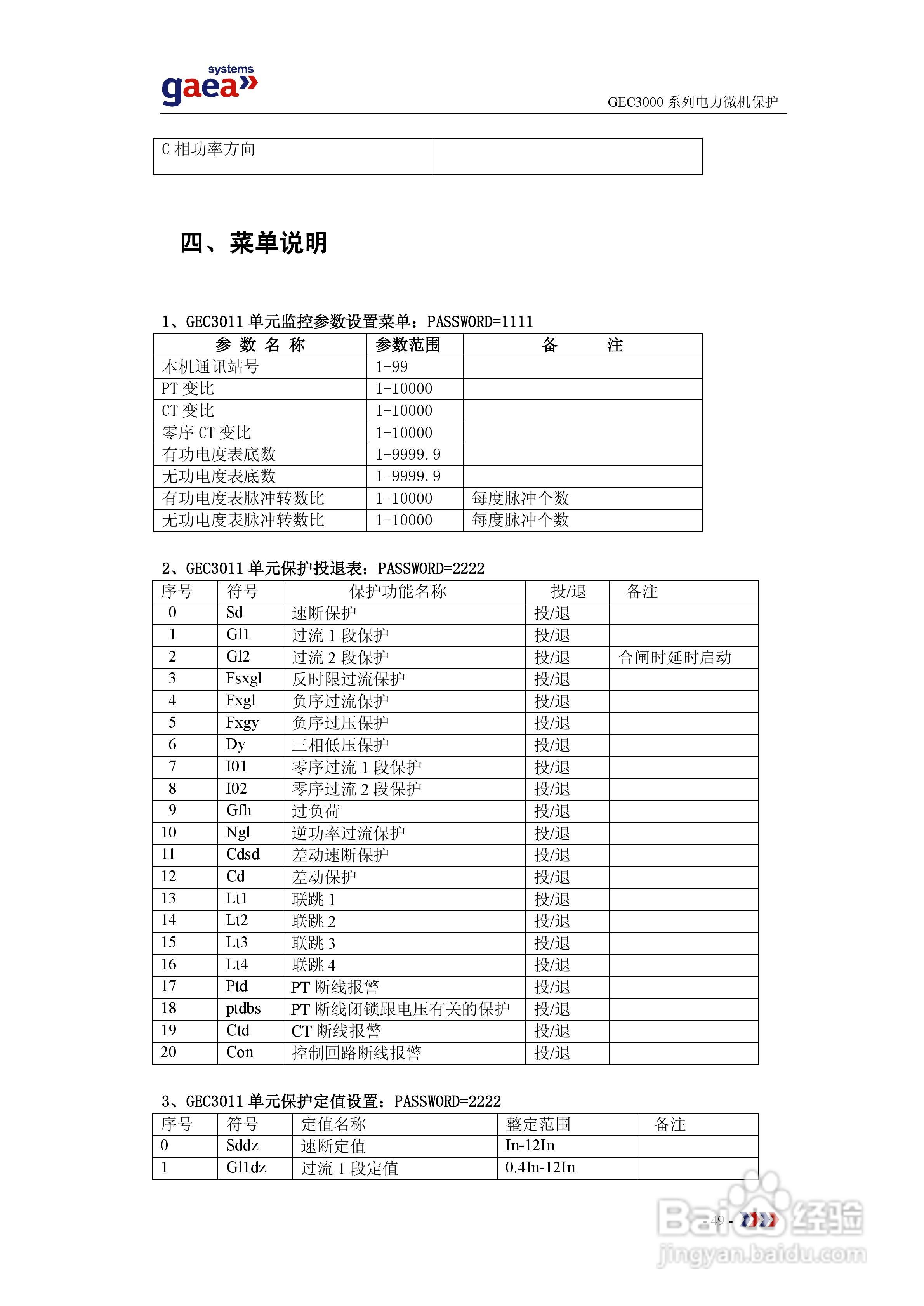 gaea GEC3000系列电力微机保护说明书:[5]