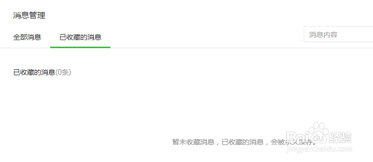 微信如何进行消息管理