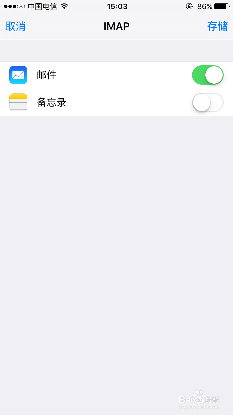 如何在iphone 6邮箱中添加QQ邮箱