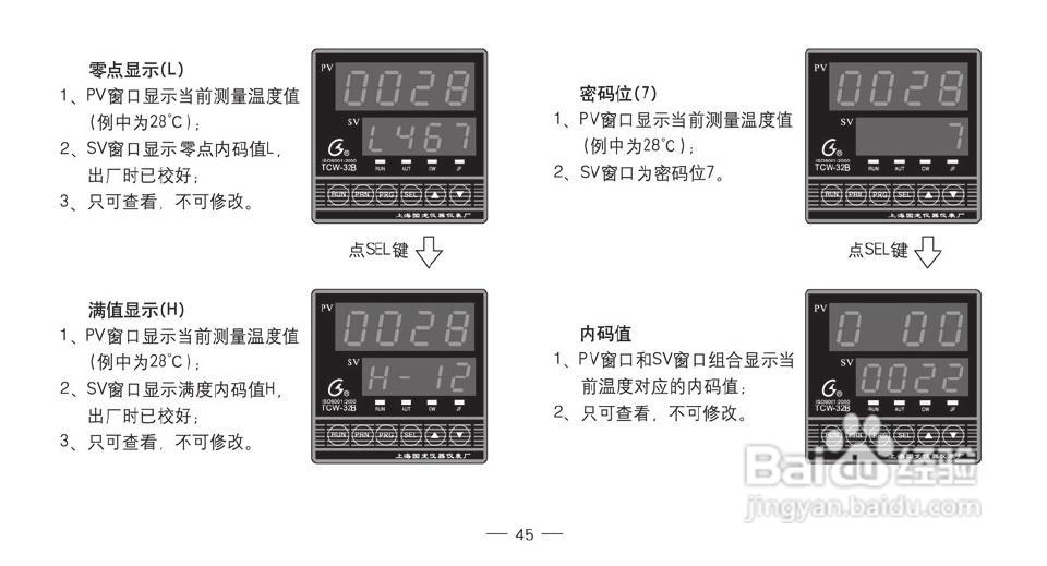 TCW-32B智能化数显温控仪使用说明书:[5]