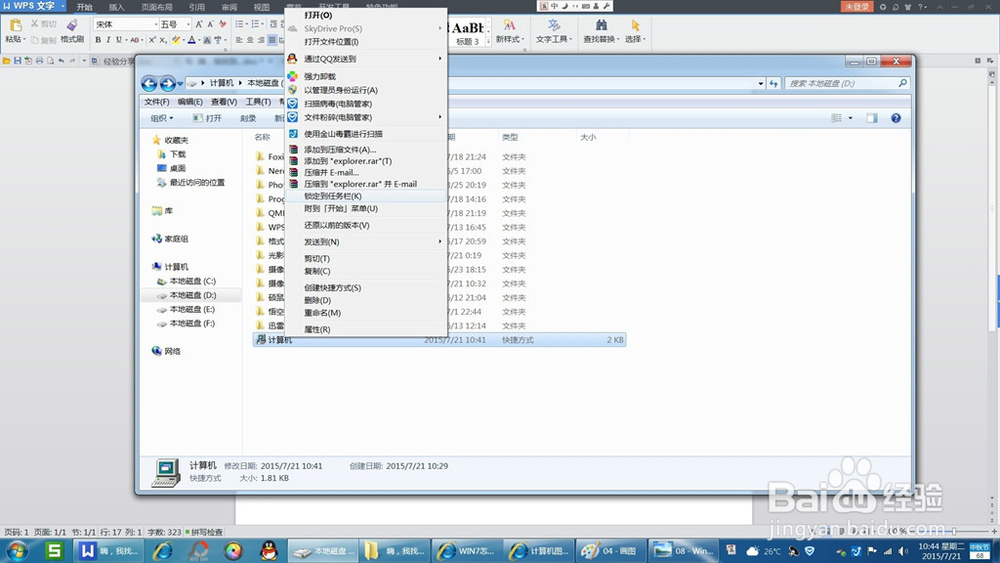 Win7系统添加“计算机”到任务栏的方法！