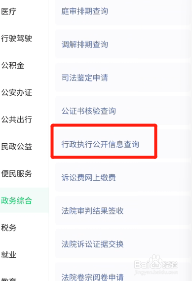 怎么查询法院执行情况