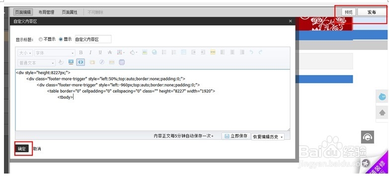 图解：淘宝模板安装教程