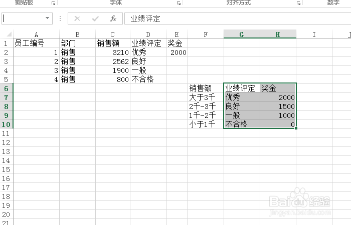 Excel函数教程-VLOOKUP函数
