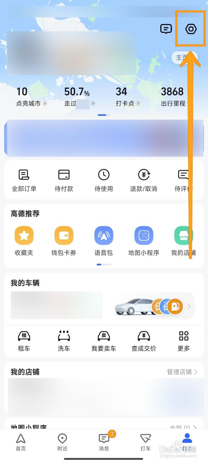 如何关闭高德地图的3D导航模式？