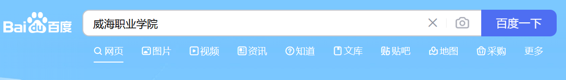 威海职业学院详细地址咋填