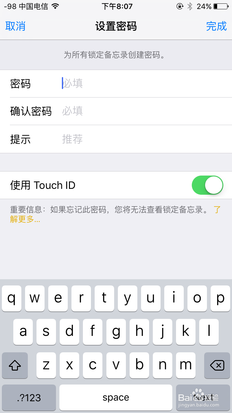 如何给iPhone备忘录上锁