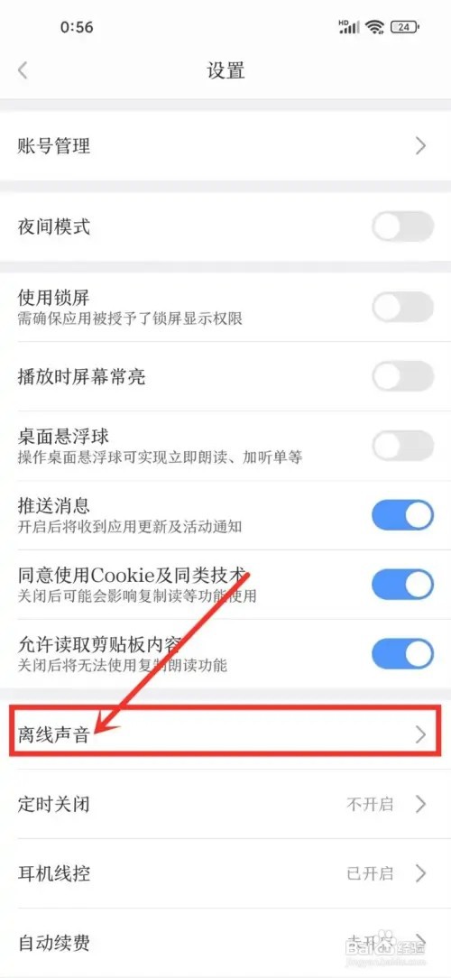 讯飞有声如何下载离线语音包