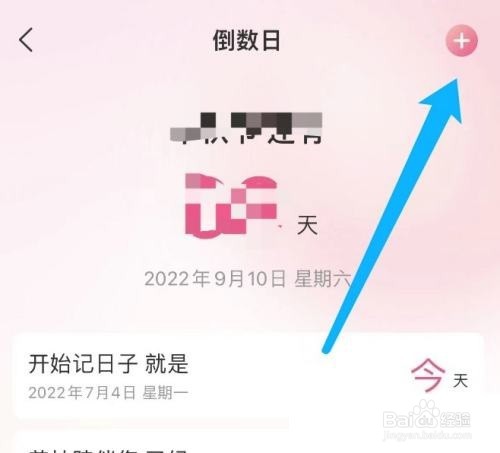 美柚怎么设置倒数日