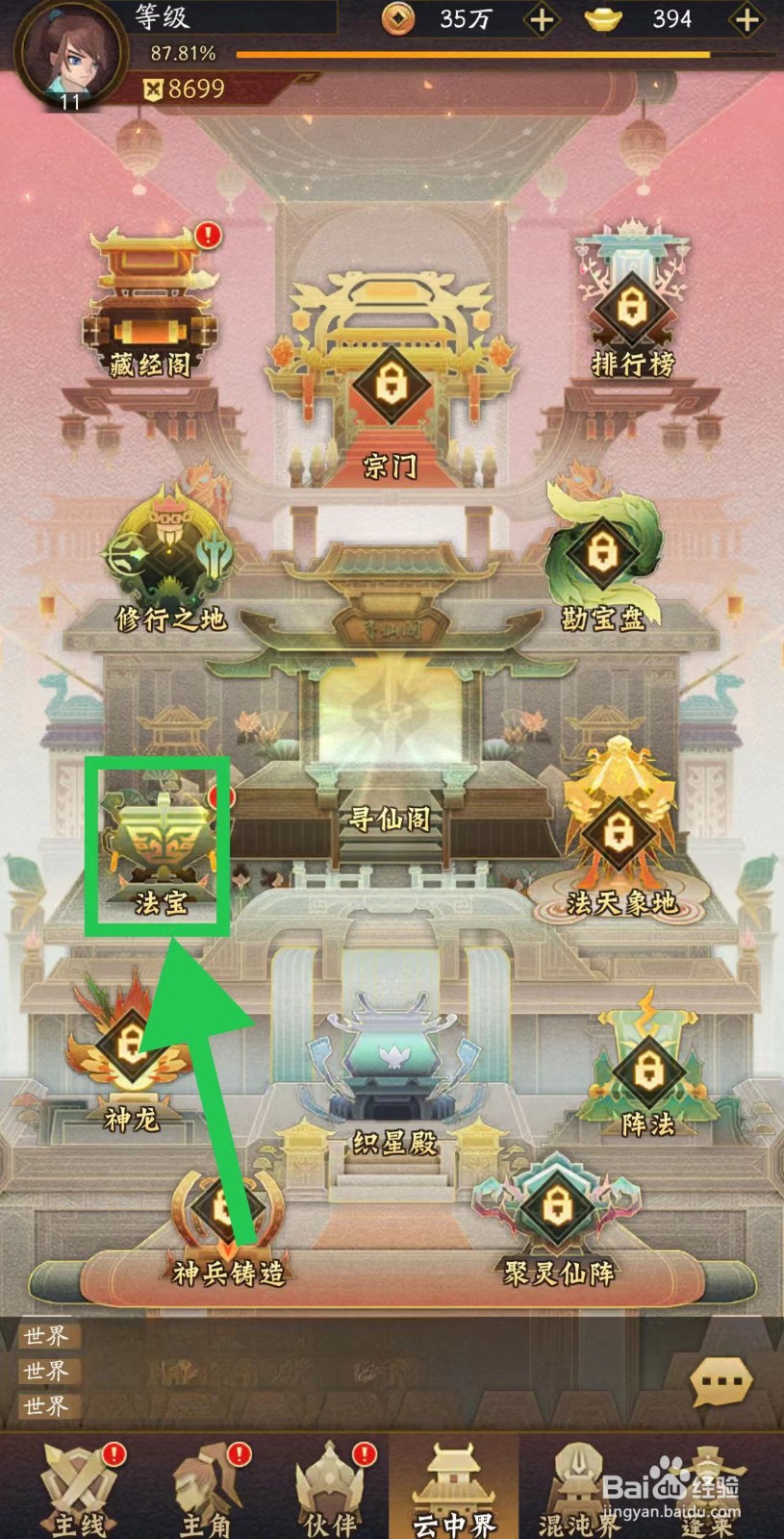 神仙道怎么查看打神鞭的效果上限预览