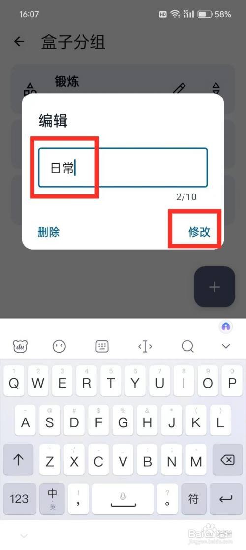 《盒子笔记》如何修改盒子分组名称