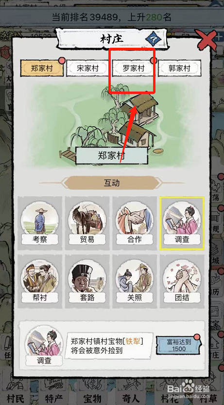 古代乡村人生游戏罗家村怎么解锁