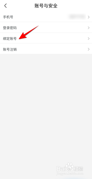 来疯直播怎么绑定微信