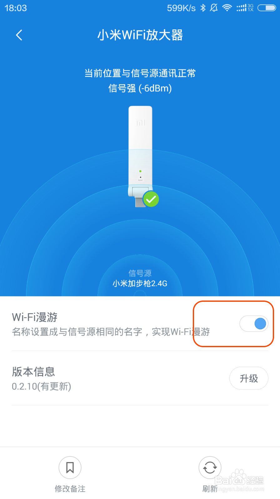 小米wifi放大器如何实现同名wifi漫游