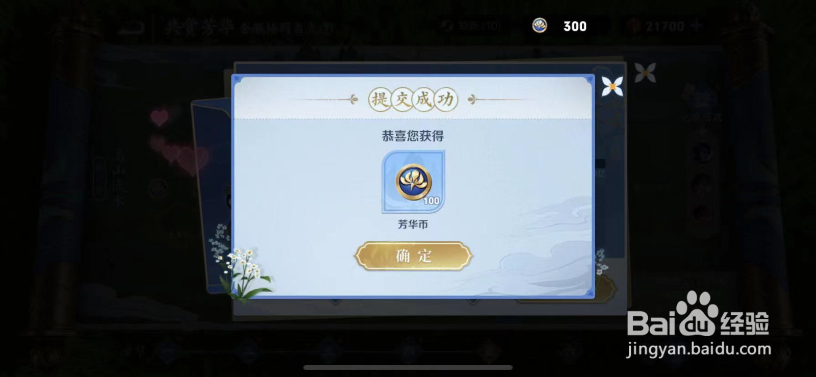 王者荣耀共赏芳华活动获取免费永久英雄与皮肤？