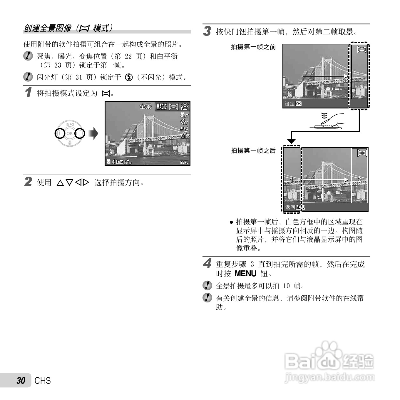 奥林巴斯D-700数码相机使用说明书:[3]