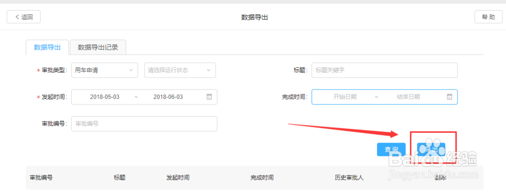 怎么用钉钉导出用车申请审批记录