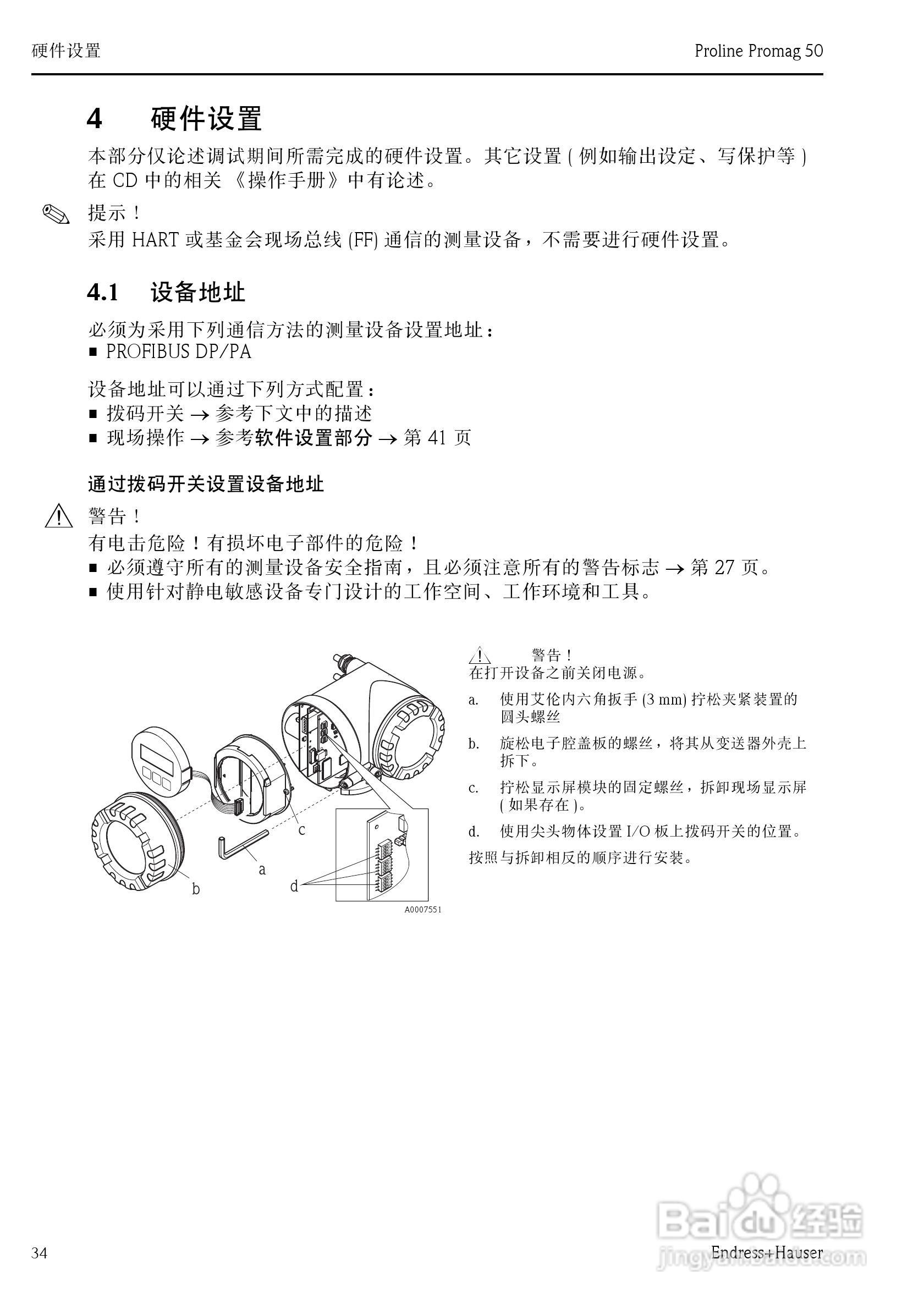 德国E+H电磁流量计中文说明书:[4]
