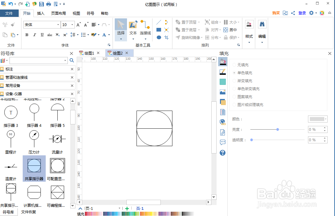 在亿图图示中创建共享指示器