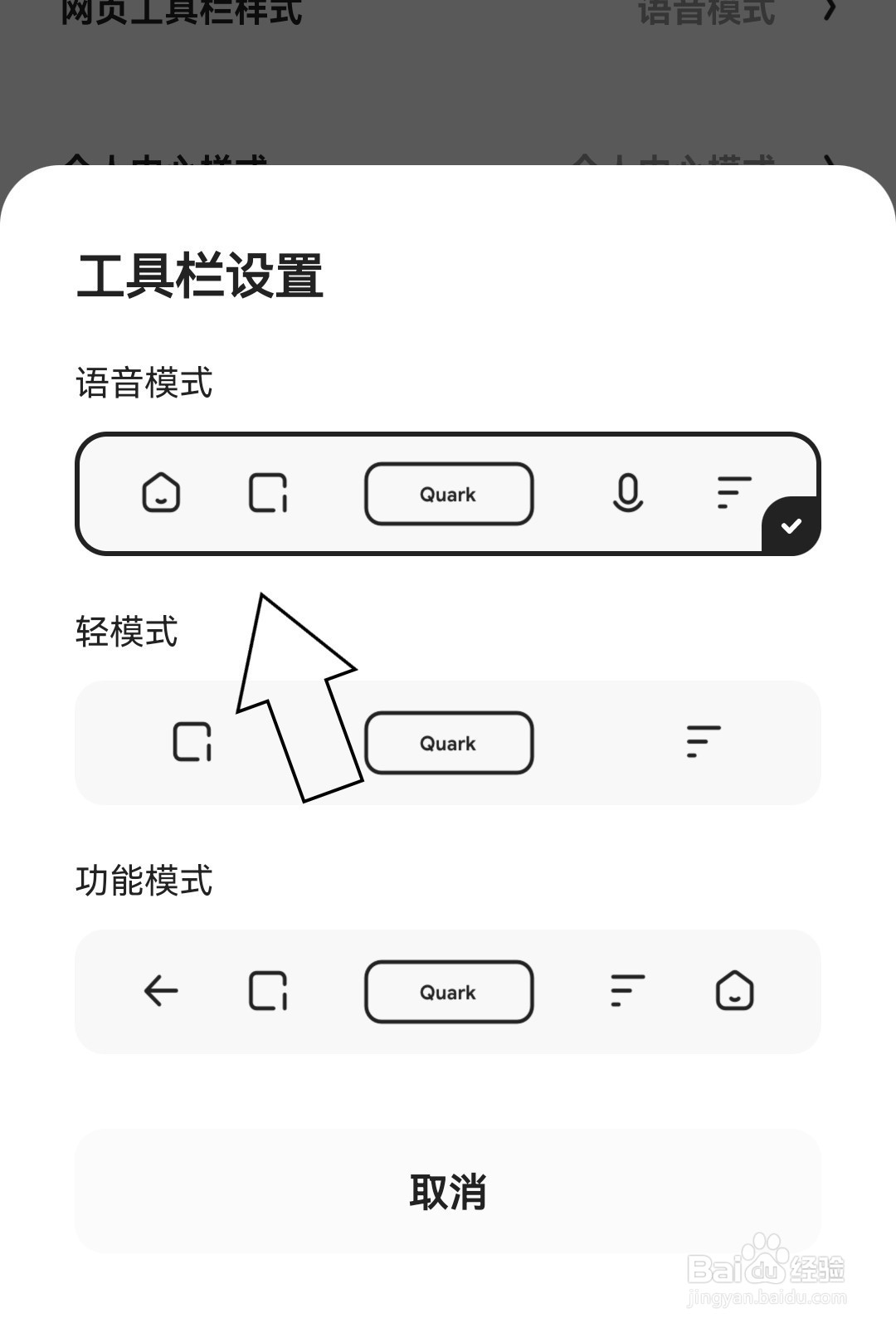 夸克怎么设置网页工具栏样式