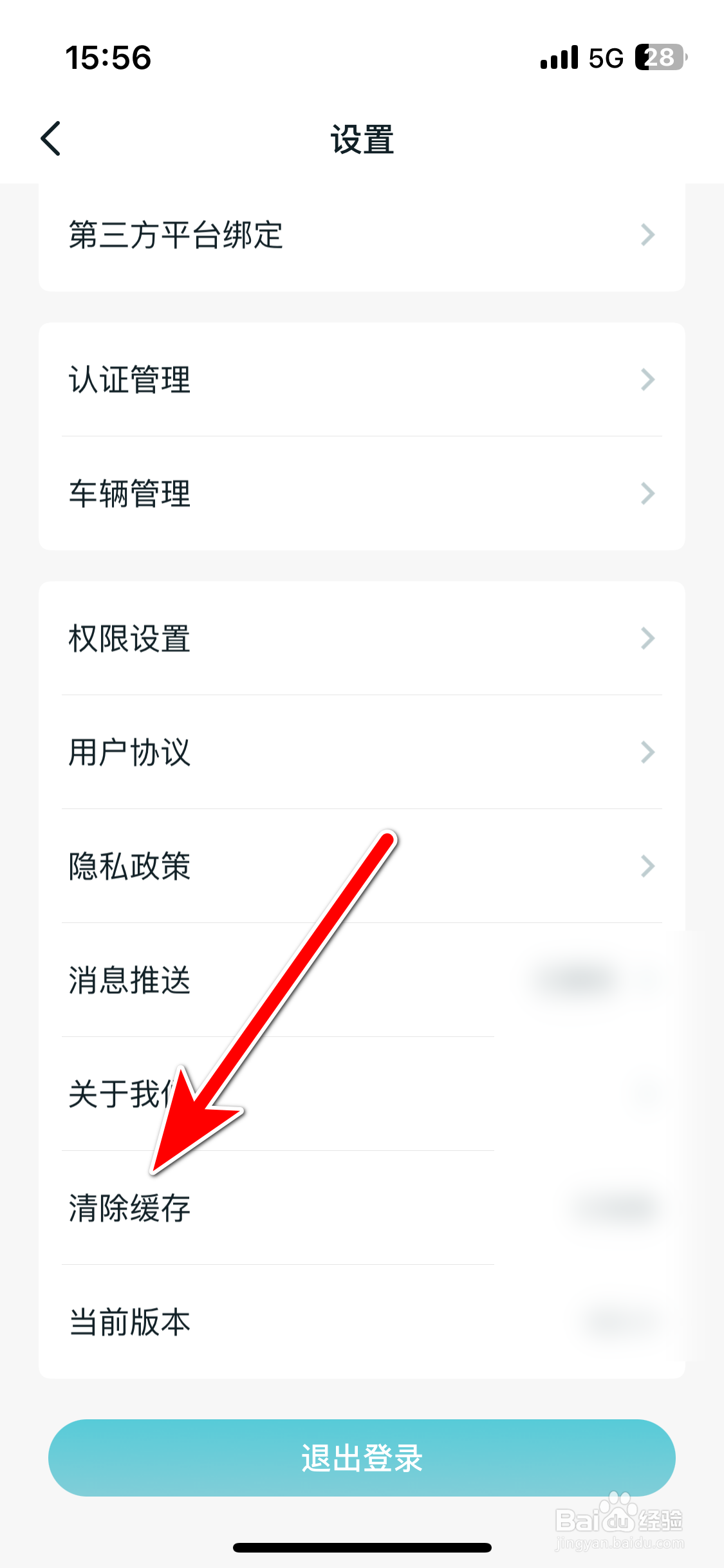 广汽丰田新能源如何清除缓存内容