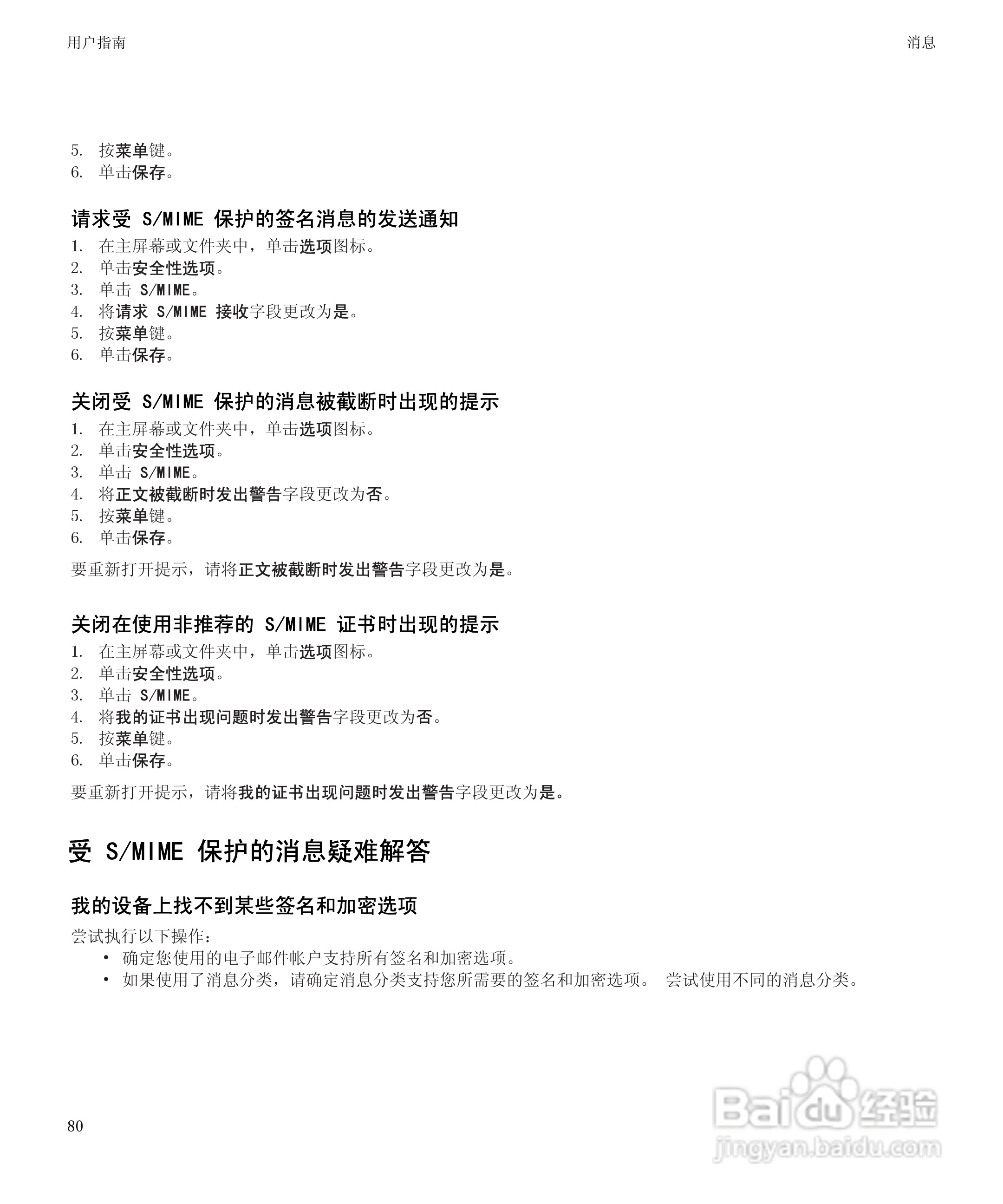 黑莓BlackBerry Bold 9650手机使用说明书:[9]