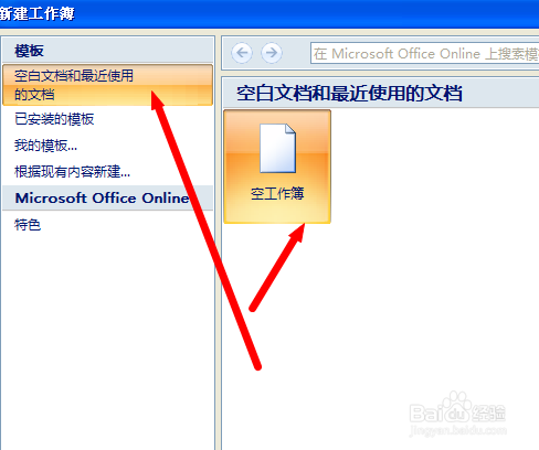 excel怎么新建空白表格
