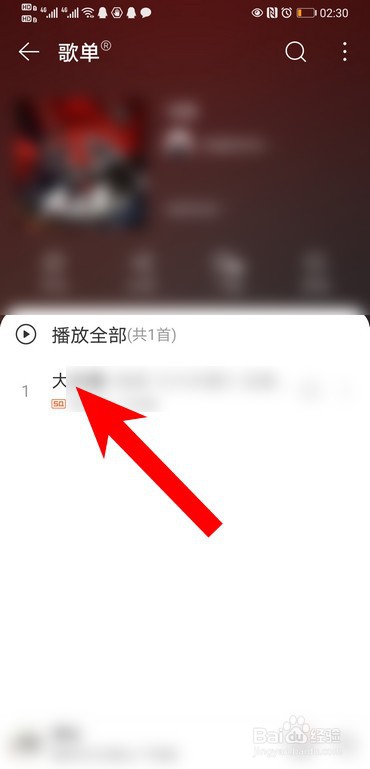 网易云音乐歌单怎么添加歌曲