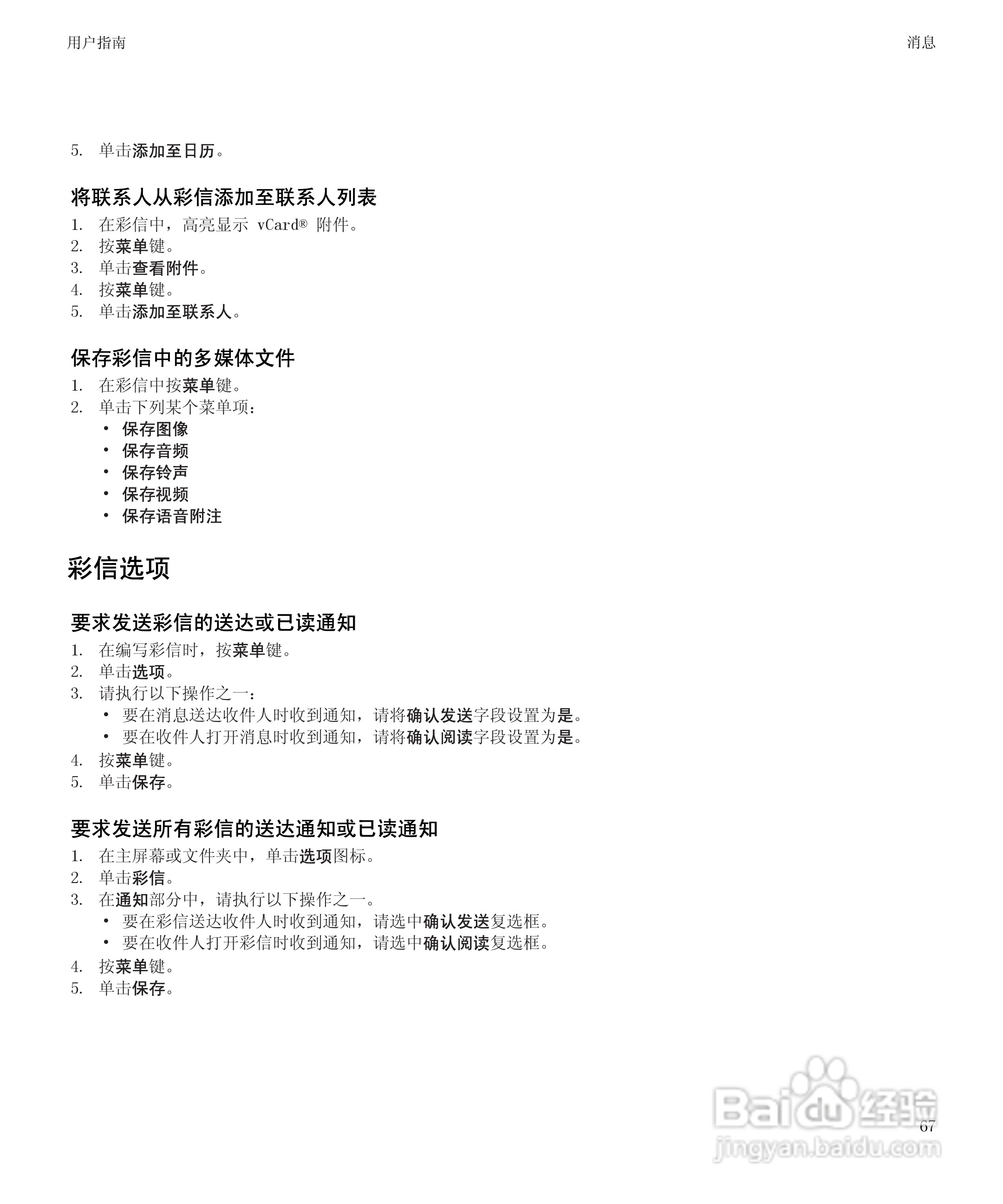 黑莓BlackBerry Storm2 9520手机使用说明书:[7]
