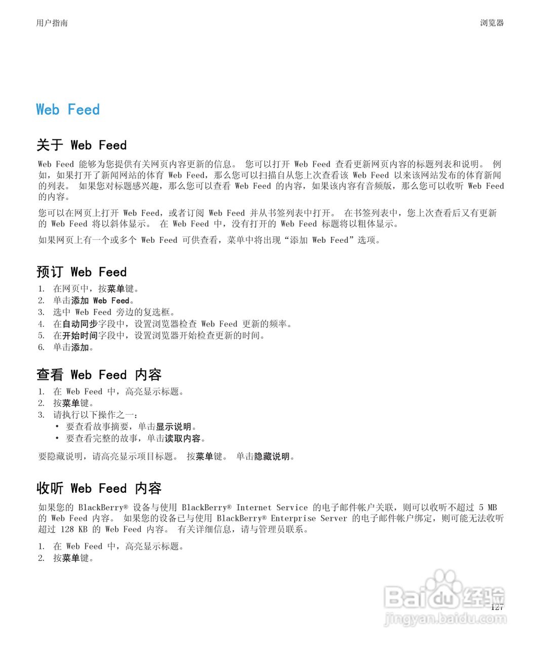 黑莓BlackBerry Storm2 9520手机使用说明书:[13]