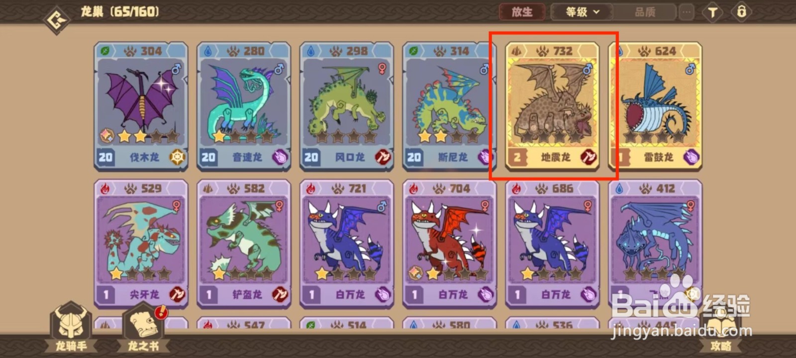 驯龙高手旅程如何升级地震龙?