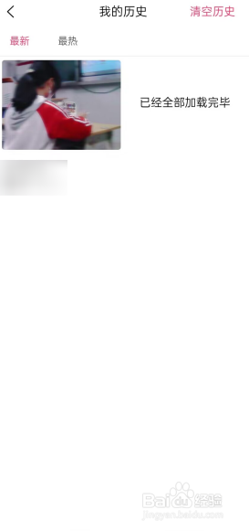 小时尚APP如何去查看浏览历史