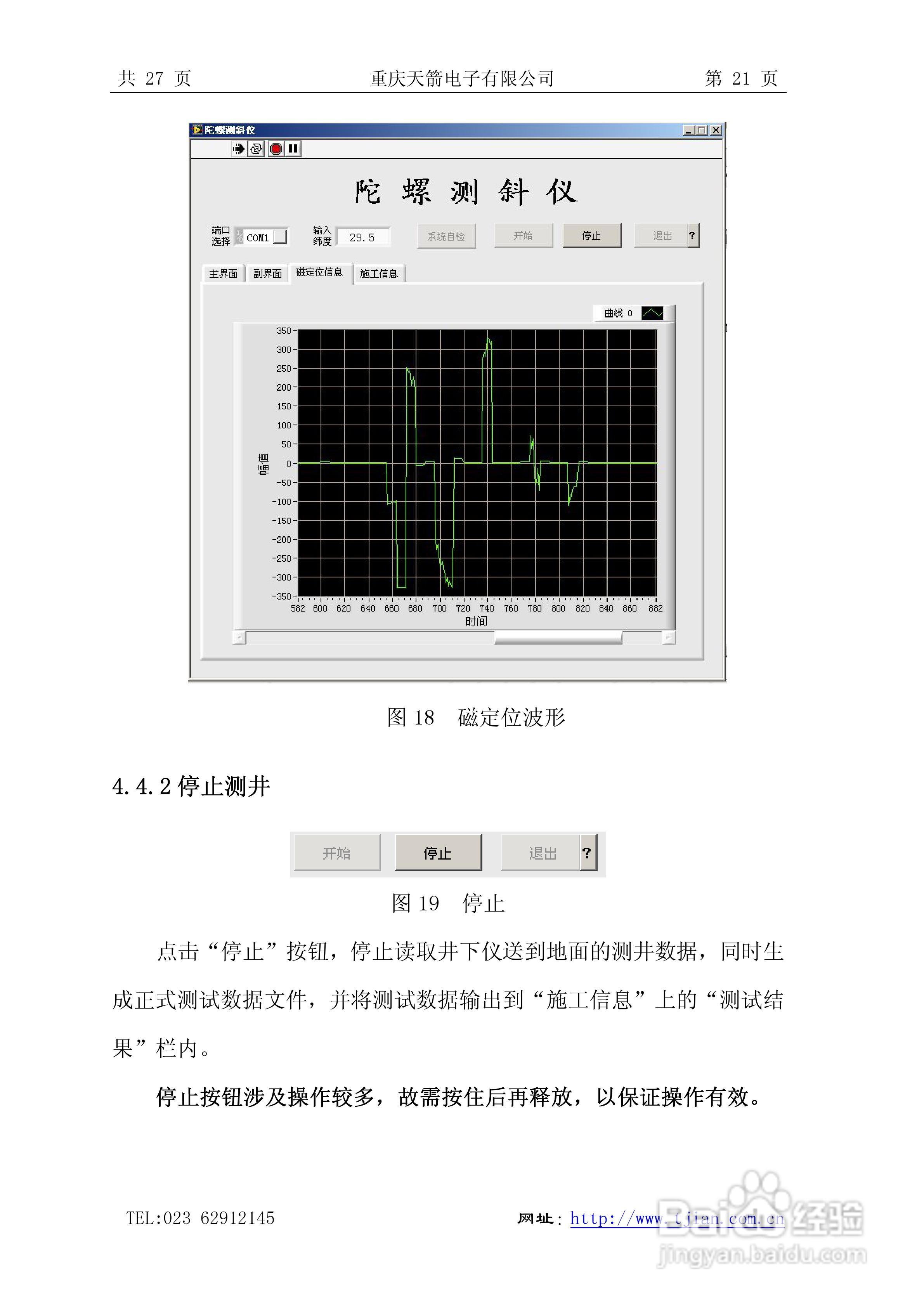天箭DCX-3型动调陀螺测斜仪的使用说明书:[3]