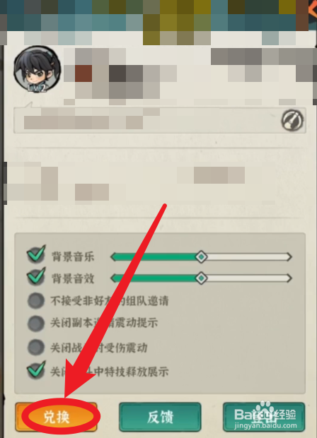 行侠仗义五千年兑换码如何使用